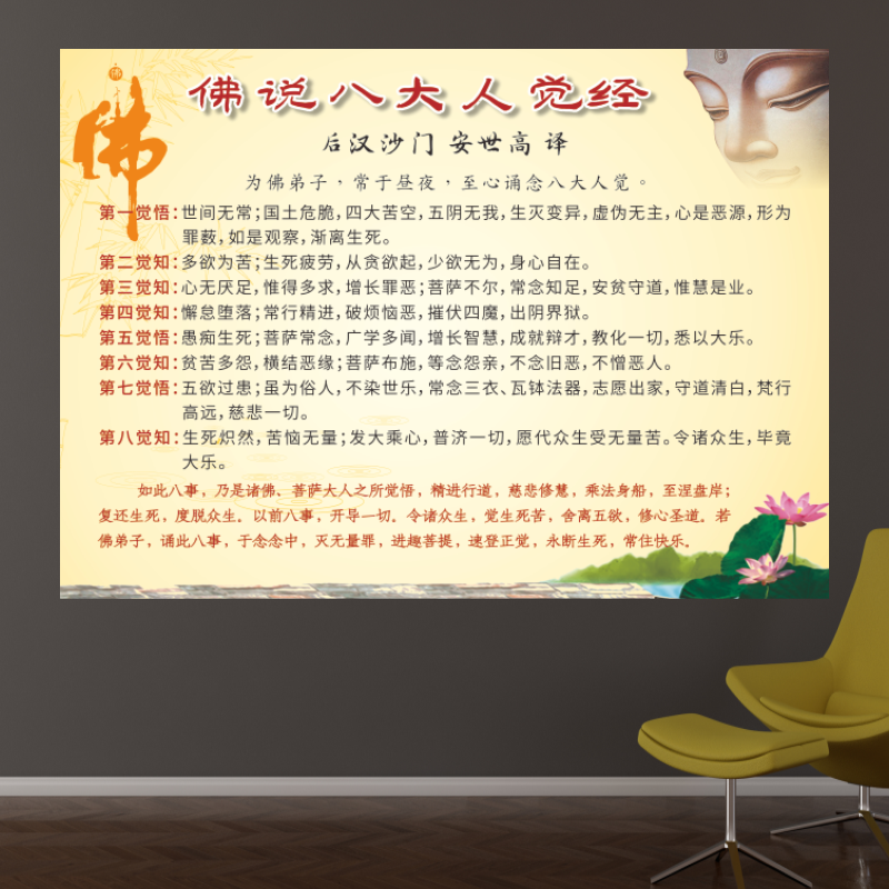 佛学菩萨佛说八大人觉经佛堂经文结缘佛家用品装饰海报背胶画印制