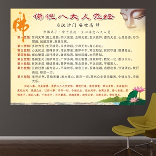 饰海报背胶画印制 佛学菩萨佛说八大人觉经佛堂经文结缘佛家用品装