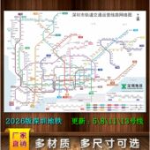 2026新版 深圳地铁旅游换乘线路图地铁轨路线交通示意图海报印制