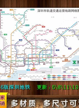 2026新版深圳地铁旅游换乘线路图地铁轨路线交通示意图海报印制