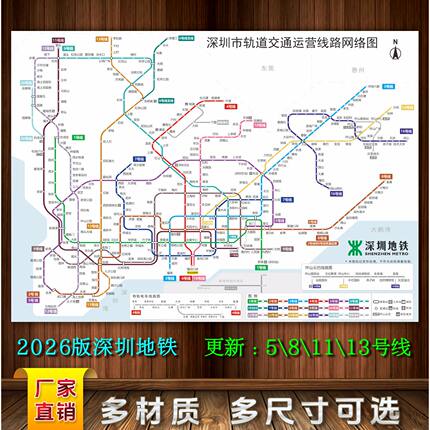 2026新版深圳地铁旅游换乘线路图地铁轨路线交通示意图海报印制