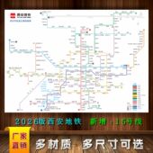 2026新版 西安地铁换乘线路图海报轨道交通出行图规划图背胶墙贴