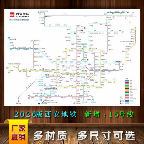 新版西安换乘轨道出行规划图海报