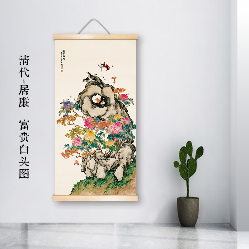 居廉国画《富贵白头图》实木卷轴挂画花鸟风景画客厅卧室书房装饰