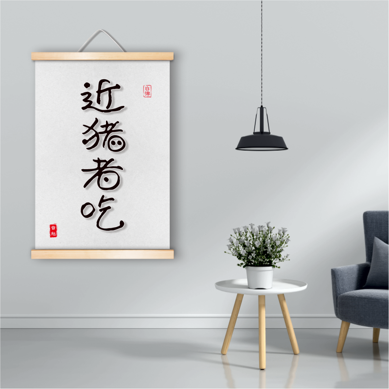 近猪者吃胖子减肥搞笑自律打卡减肥励志减肥个性实木装饰挂轴画