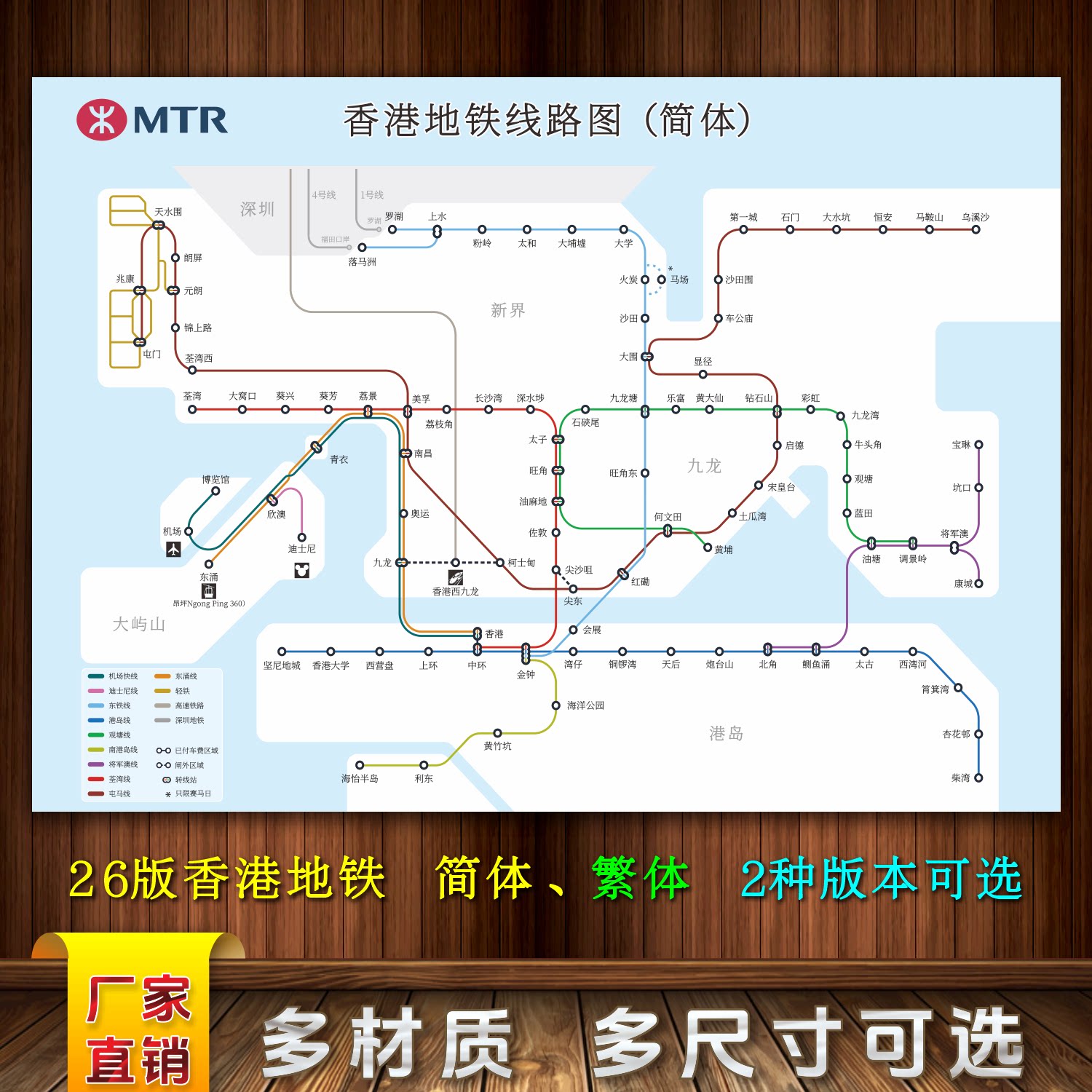 新版香港出行铁轨网线大图海报图片