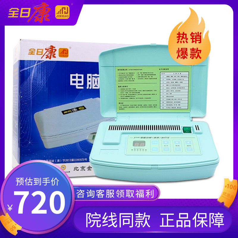 全日康电脑中频理疗仪J18B脉冲疏通多功能经络加热电疗治疗仪