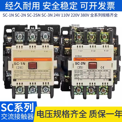电磁交流接触器SC-1NAC110V