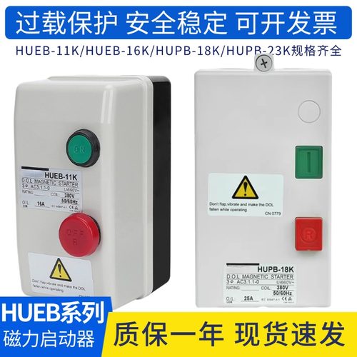 台安交流电磁开关HUEB-11K/16K磁力启动器HUPB-18K/23K 12.5A/10A