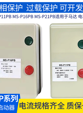 磁力启动器MS-P11PB电动机开关MS-P21PB/P16PB 15A6.5A21A9A11A