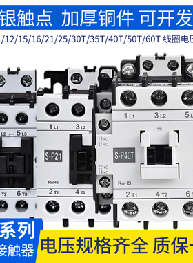 交流接触器S-P11-P12-P16-P21-P25-P30T-P60T-40T-50T AC220V