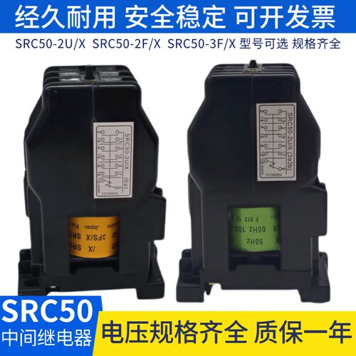 SRC50-2U/X交流接触器