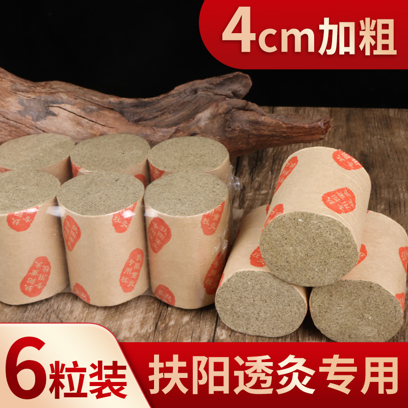 扶阳重灸艾柱4x5CM艾柱 扶阳透灸艾柱仪器用 艾条扶阳透灸仪明火