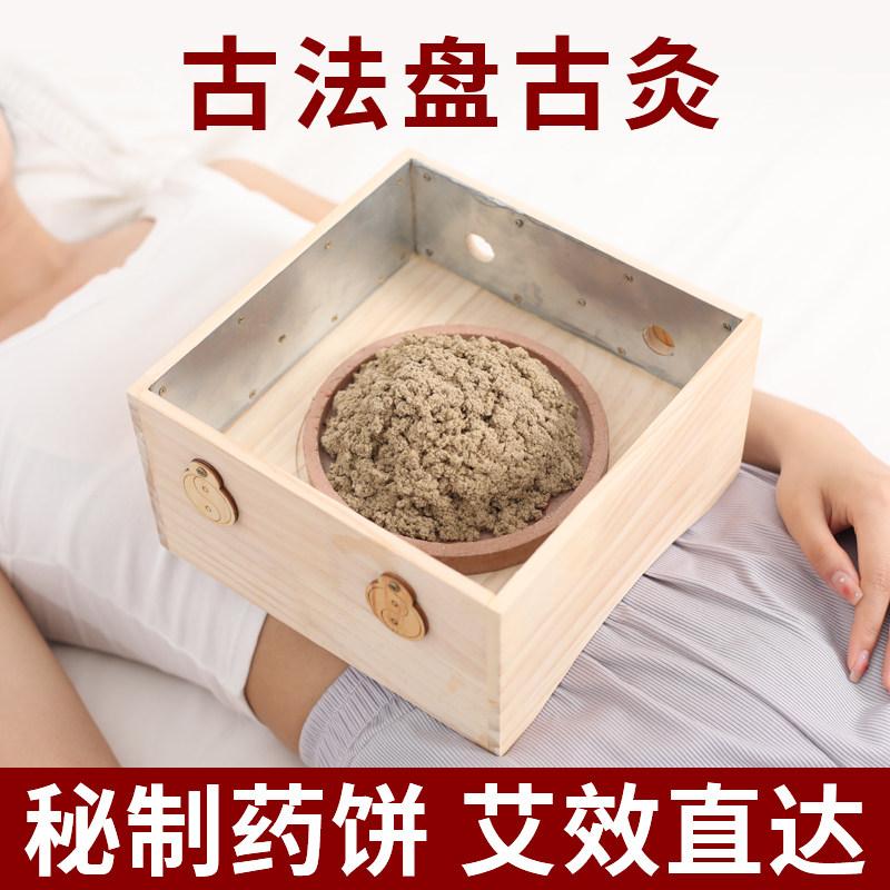 盘古灸艾绒专用艾灸盒药饼灸附子饼艾缘宝灸腰腹艾灸器隔药隔物灸