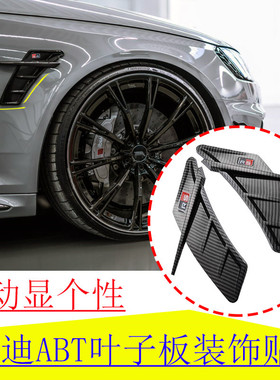 奥迪A3 A4L A5 A6LA7Q3Q5改装叶子板标贴鲨鱼鳃ABT装饰贴侧标车贴