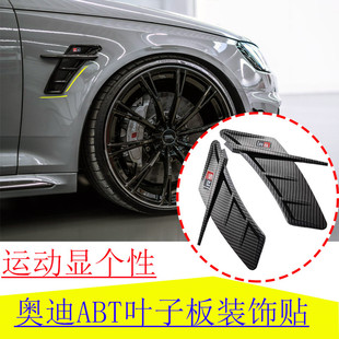 A6LA7Q3Q5改装 奥迪A3 A4L 饰贴侧标车贴 叶子板标贴鲨鱼鳃ABT装