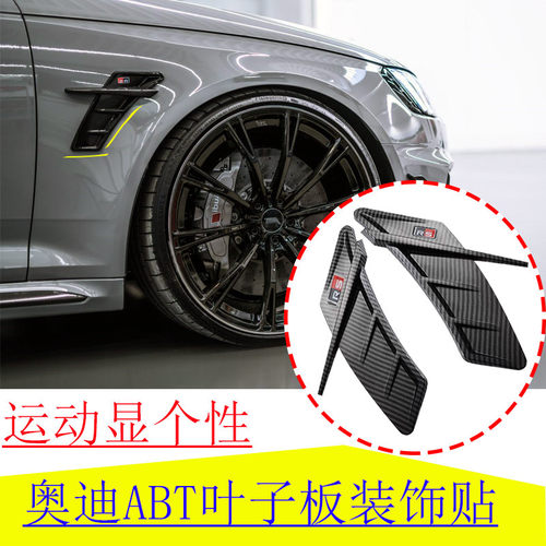 奥迪A3 A4L A5 A6LA7Q3Q5改装叶子板标贴鲨鱼鳃ABT装饰贴侧标车贴