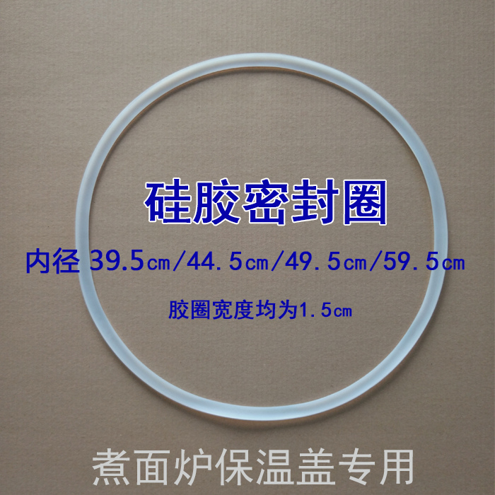 煮面炉保温盖胶圈密封圈煮面锅皮圈大锅盖胶圈大号锅盖皮垫密封圈