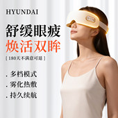 HYUNDAI电动眼部按摩仪女生男士 专用缓解疲劳热敷蒸汽全自动揉捏