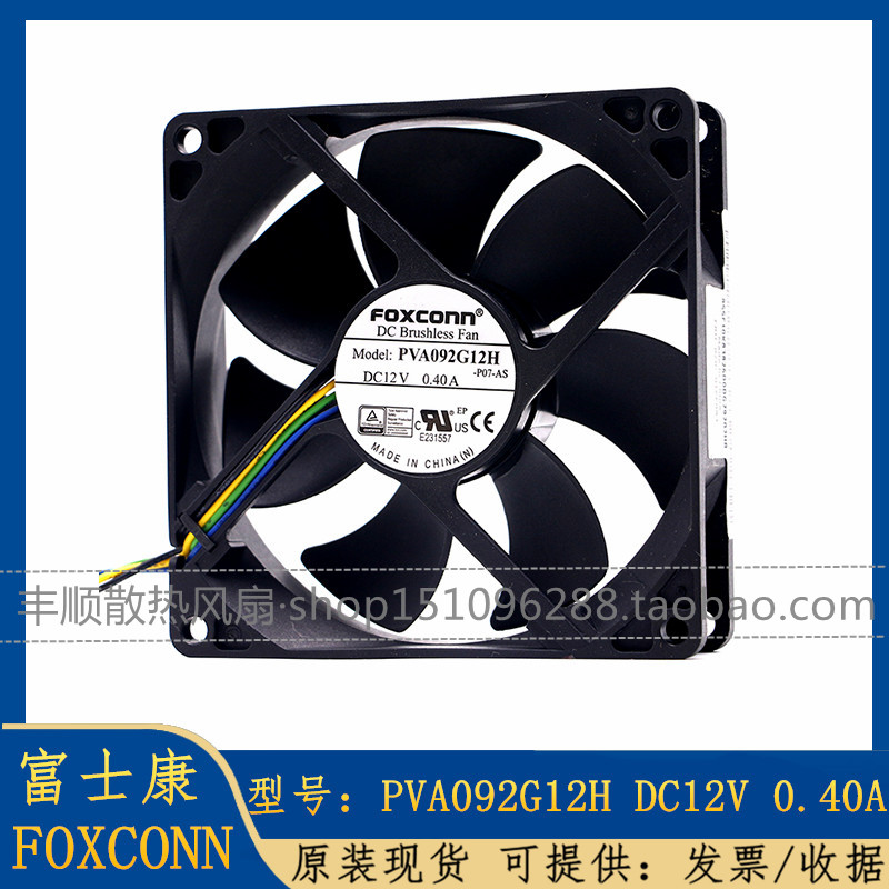 富士康 PVA092G12H 12V 0.40A 9CM 9025 PV902512H 机箱风扇