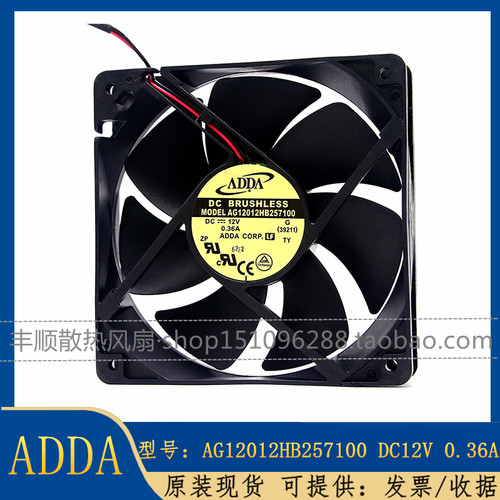 AG12012HB257100 协禧ADDA风机 12V 0.36A 12025 12cm散热风扇