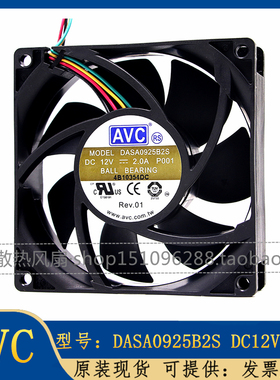 AVC DASA0925B2S 12V 2.0A 9025 9CM/厘米 大风量 超散热风扇