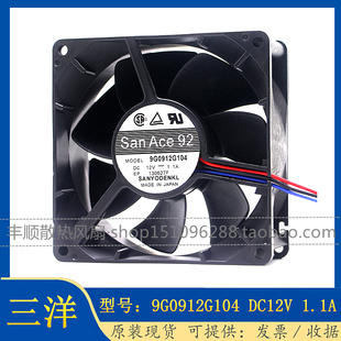 9厘米 9038 12V 1.1A 4线暴力风扇 全新日本三洋 3线 9G0912G104