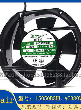 原装Maxair散热风扇 BT15050B3HL B1H双滚珠高转速380V 轴流风机