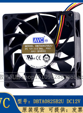 AVC 8025 8CM 12V 0.54A DBTA0825B2U PWM智能控速大风量风扇
