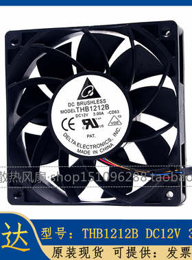 原装 台达THB1212B 12V 3.0A 12CM 12025 4线PWM温控大风量风扇