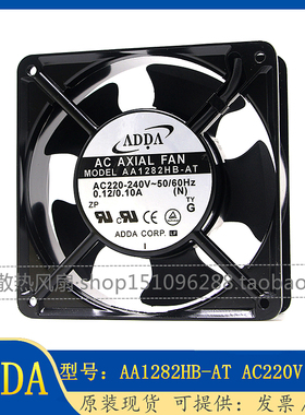 原装ADDA协喜风机AA1282HB-AT/AA1282HB-AW 1238 AC220V风扇