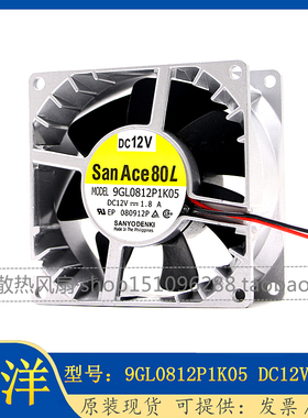 SANYO三洋 9GL0812P1K05 8038 12V 1.8A 8CM 耐高温风机金属风扇