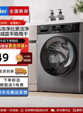 Haier/海尔 EG100HMAX29S滚筒洗衣机家用全自动超薄10kg洗烘一体