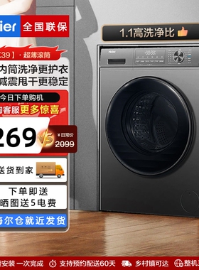 Haier/海尔EG10039S超薄洗衣机家用超薄自动10KG滚筒除菌宝藏K39