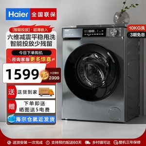 Haier/海尔EG10039PLUS滚筒洗衣机智投超薄款除菌大容量10kg
