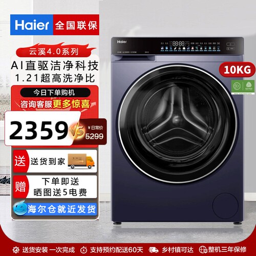 海尔云溪4.0直驱洗衣机73K家用