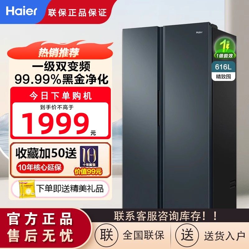 Haier/海尔BCD-616WGHSSEDC9对开门616L一级变频嵌入风冷无霜冰箱