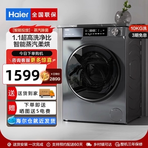 Haier/海尔EG100H39PLUS洗衣机滚筒10kg超薄全自动大容量洗烘
