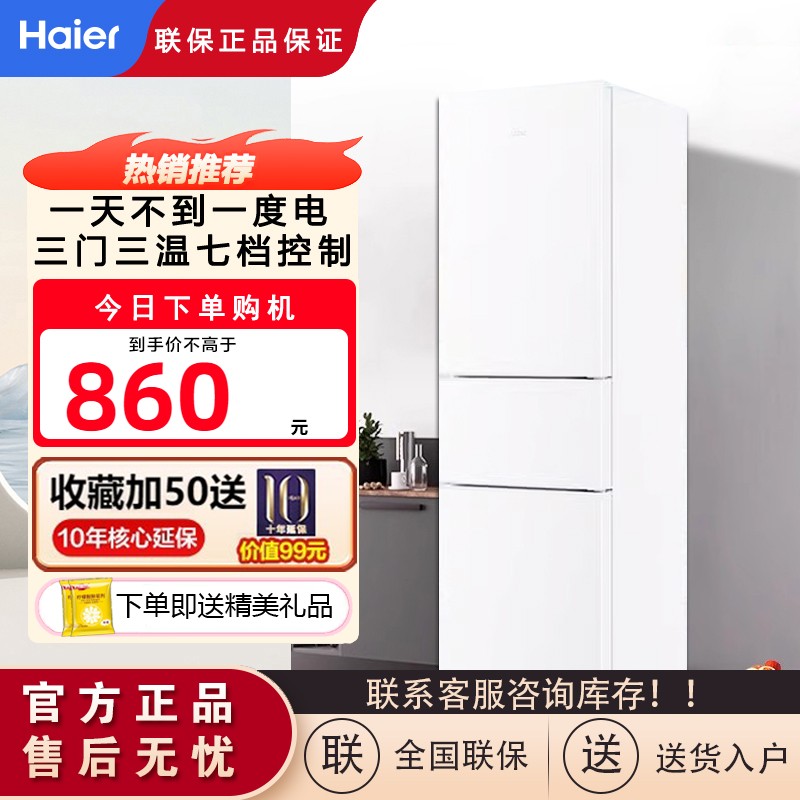 Haier/海尔 BCD-217LHC3E0WV三开门小型出租房省电白色冰箱小冰箱