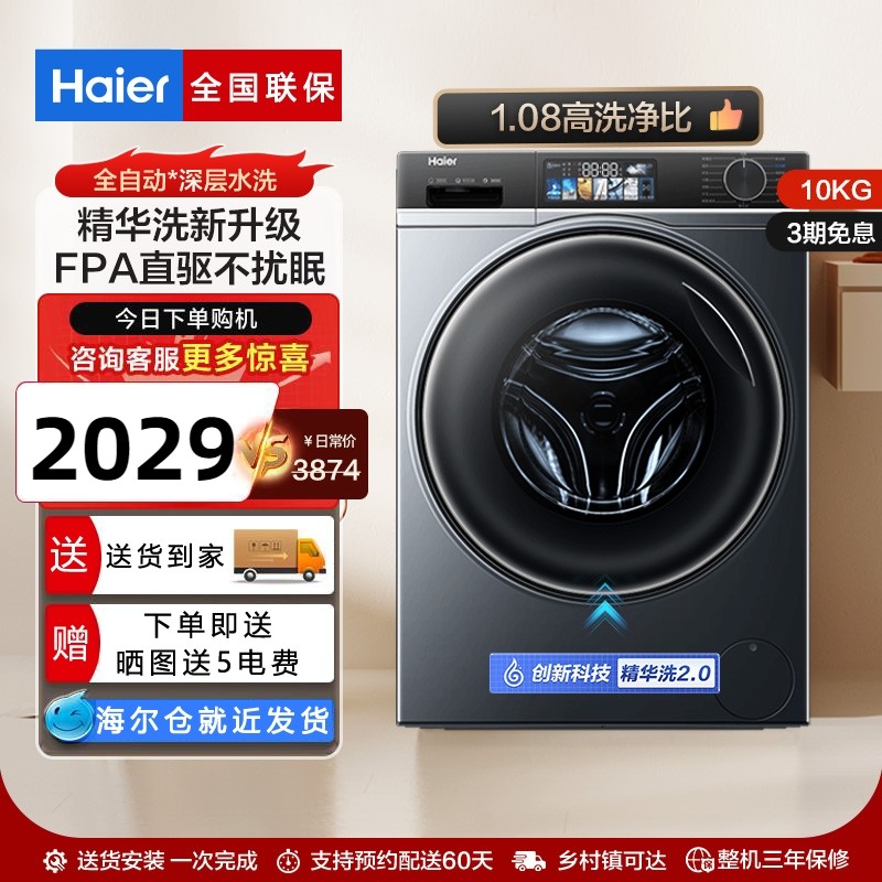 Haier/海尔EG100MATE82S精华洗直驱10kg全自动智投滚筒洗衣机82s