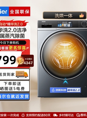 Haier/海尔 EG100HMATE82S精华洗直驱变频10公斤洗烘滚筒洗衣机