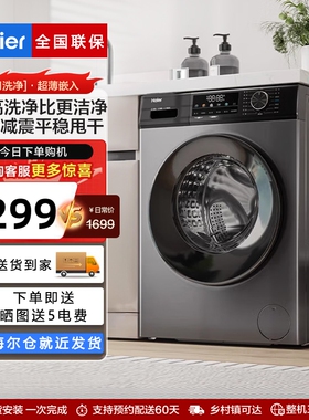 Haier/海尔 EG100HMAX29S滚筒洗衣机家用全自动超薄10kg洗烘一体