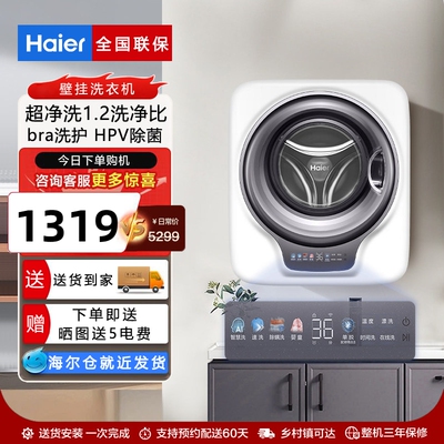 海尔壁挂洗衣机HPV除菌婴童内衣