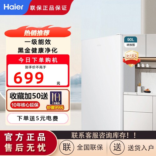 Haier/海尔BC-90GHSDE0W9冰箱
