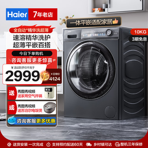 海尔EG100MATESL6超薄10kg洗衣机