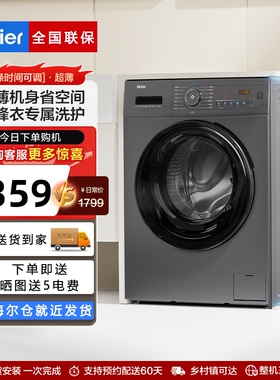 Haier/海尔EG100HMATE28S滚筒洗衣机自动超薄10kg洗脱烘一体除菌