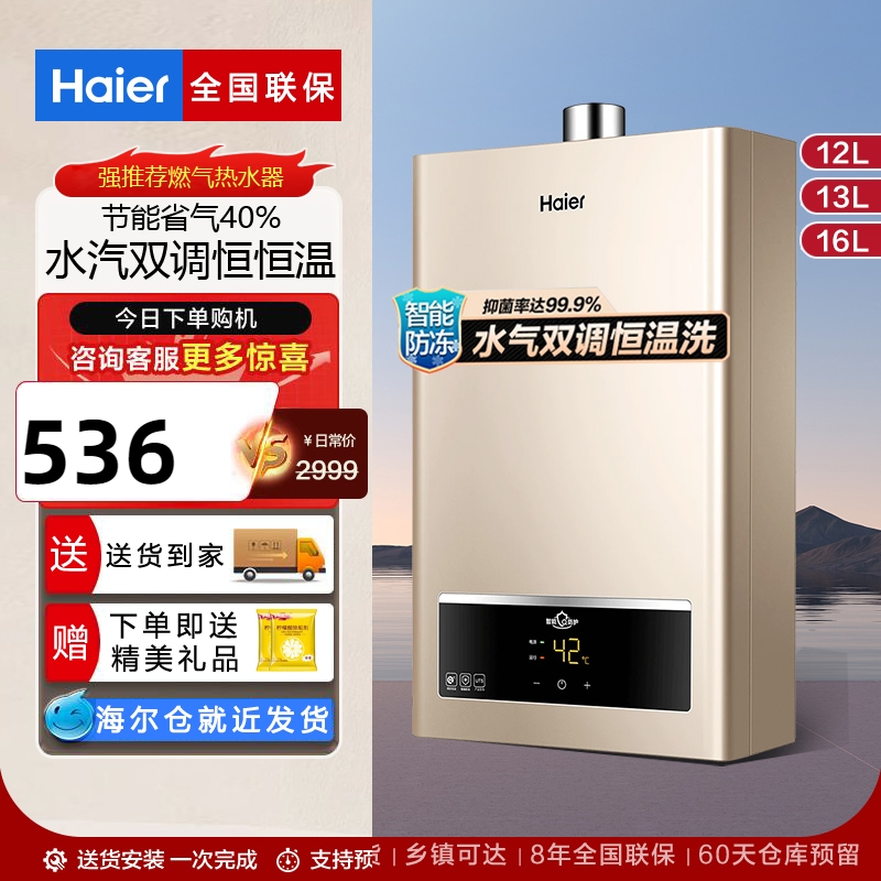 Haier/海尔 JSQ22-12UTS(12T)燃气热水器水气双调恒温12升家用