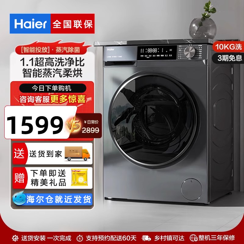 Haier/海尔EG100H39PLUS洗衣机滚