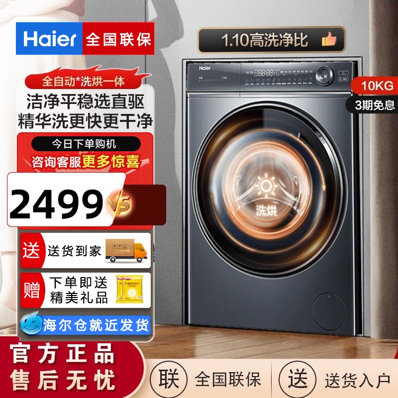 海尔XQG100-BD14376LU1洗衣机