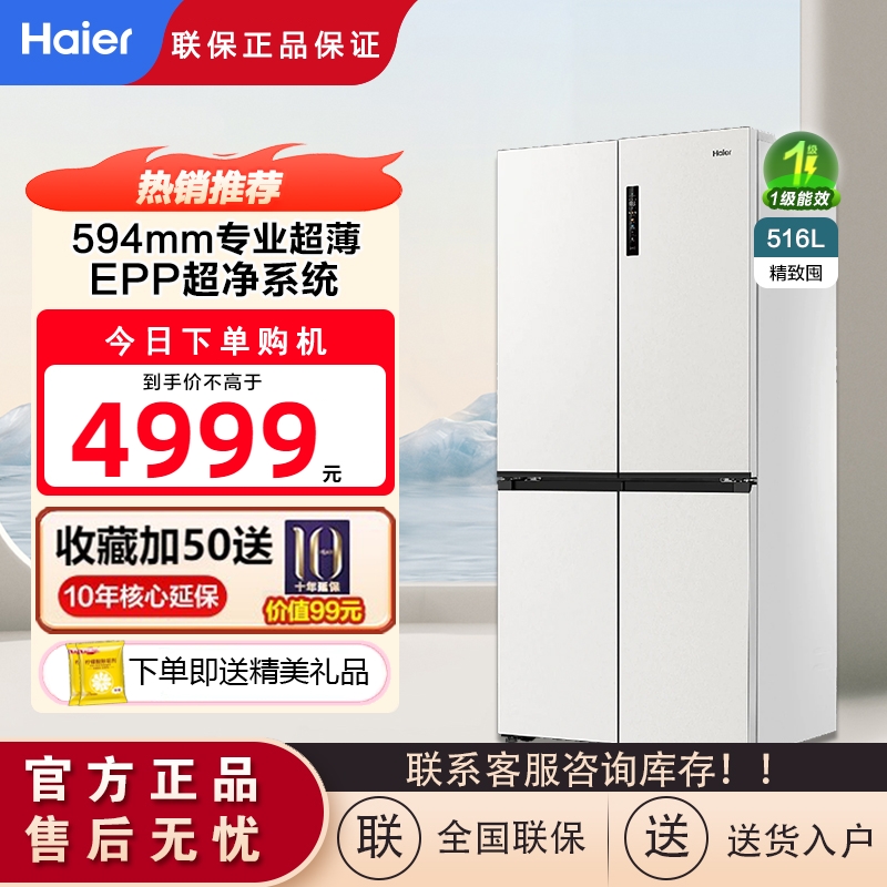 海尔冰箱BCD-516WGHTDB9GPU1516